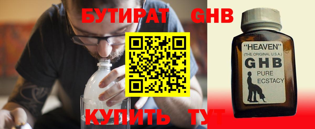 Бутират жидкий экстази Заринск