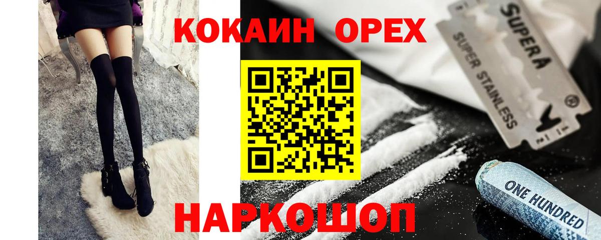 Заринск  КОКАИН Колумбийский  Вход с VPN  Cocaine 97% 