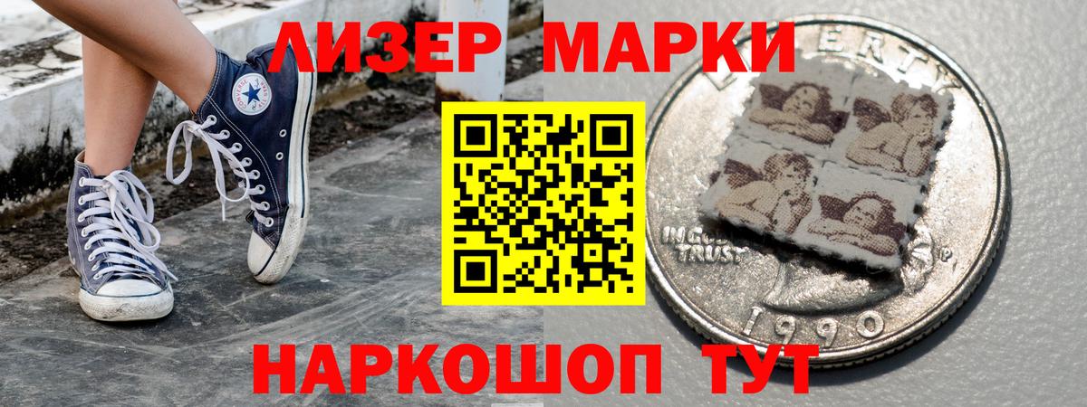 Наркотические марки 1,8мг Заринск