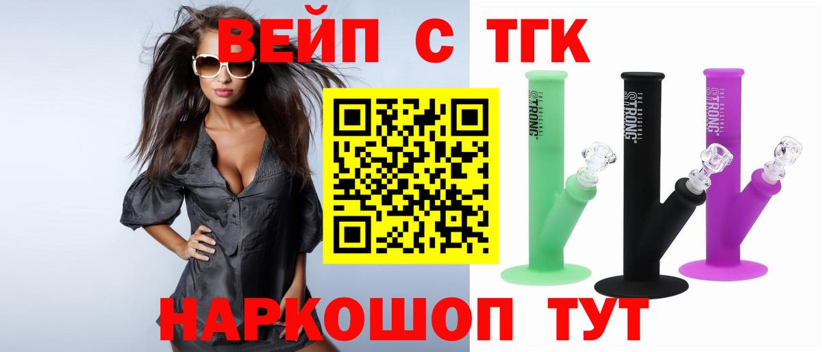 ТГК жижа  Вход с VPN  Дистиллят ТГК концентрат  Заринск 